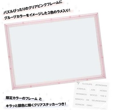 SEVENTEEN ALWAYS YOURS LIMITED A 2024年 日本官方周邊拼圖(300片+框)