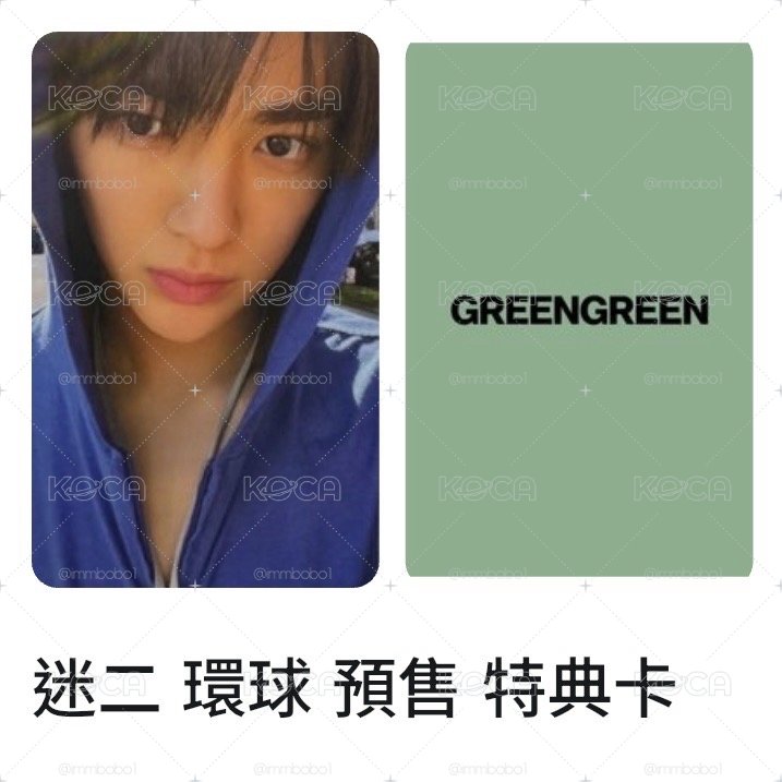 朴馬丁安乾鎬｜迷二 環球 預售