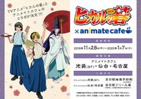animate cafe 19年