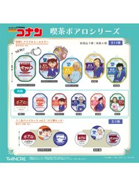 喫茶白羅（喫茶ポアロシリーズ）