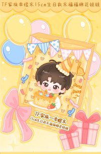 娃娃玩偶 李煜東生日娃