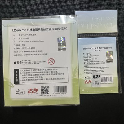 戀與深空 黎深 竹林淺語 熊貓 卡冊 拍立得
