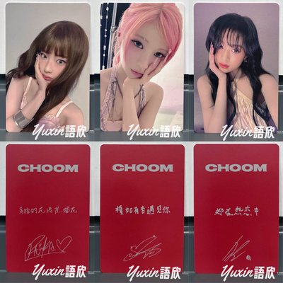 現貨✅ BABYMONSTER 춤 (CHOOM) 專輯 京東 特典 小卡