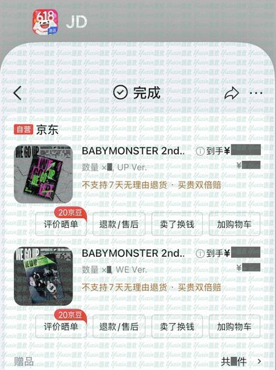 現貨✅ BABYMONSTER WE GO UP 專輯 京東 JD2.0 特典 小卡
