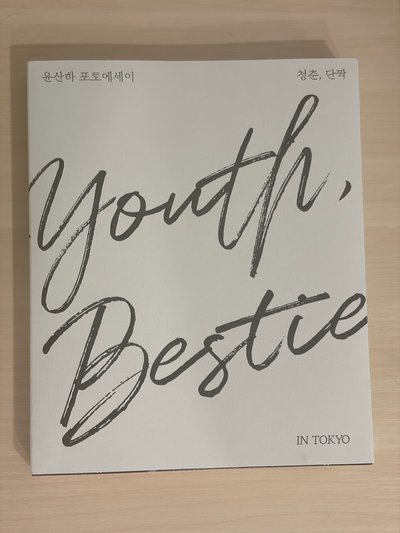  產賀東京寫真書