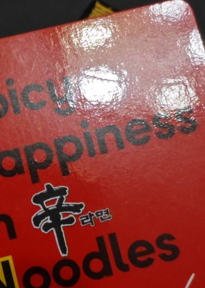 泡麵寧（瑕）