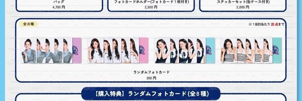 aespa fm日場隨機卡線下
