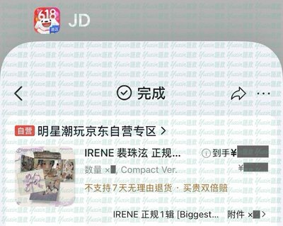 現貨✅ Red Velvet Irene Biggest Fan 專輯 Compact版 未拆專