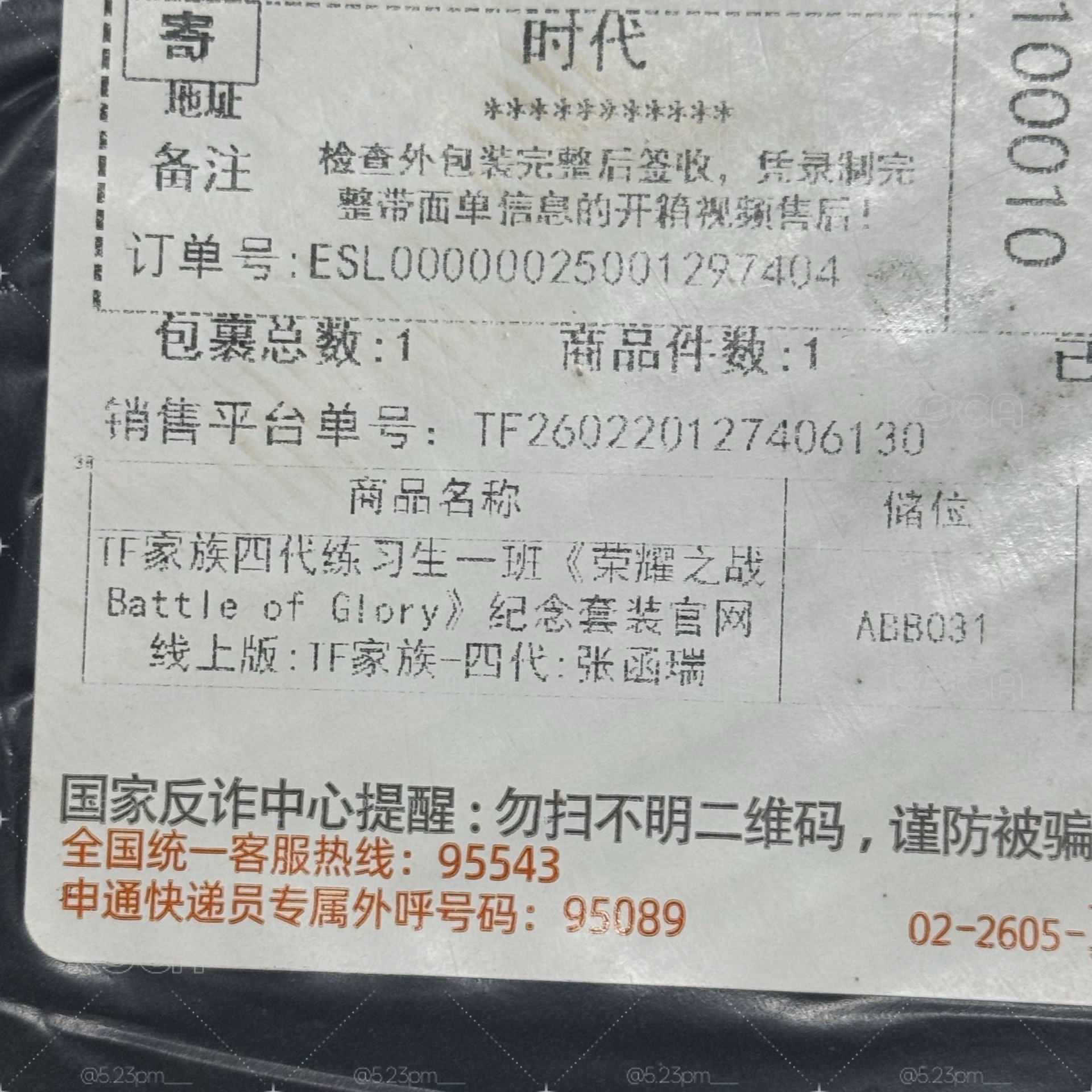 榮耀之戰 張函瑞未拆 高會版