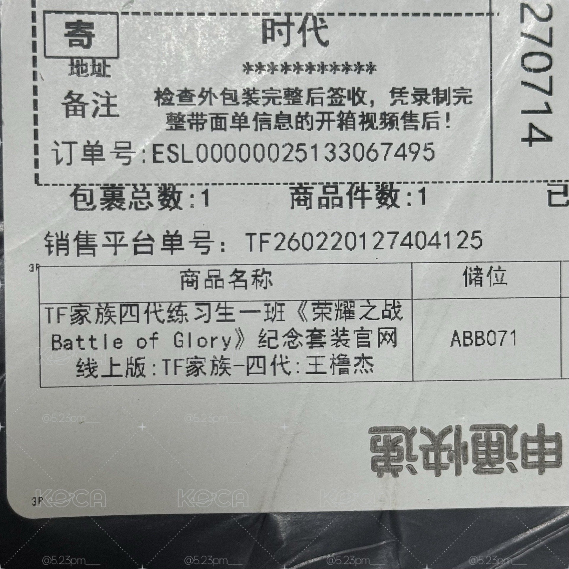 榮耀之戰 王櫓杰未拆 高會版