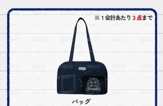 2026 日本FM 包包（線下）