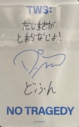 迷五   橫濱 手渡會 入場卡 / 場限卡  背面
