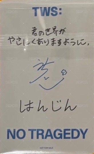 迷五   橫濱 手渡會 入場卡 / 場限卡  背面