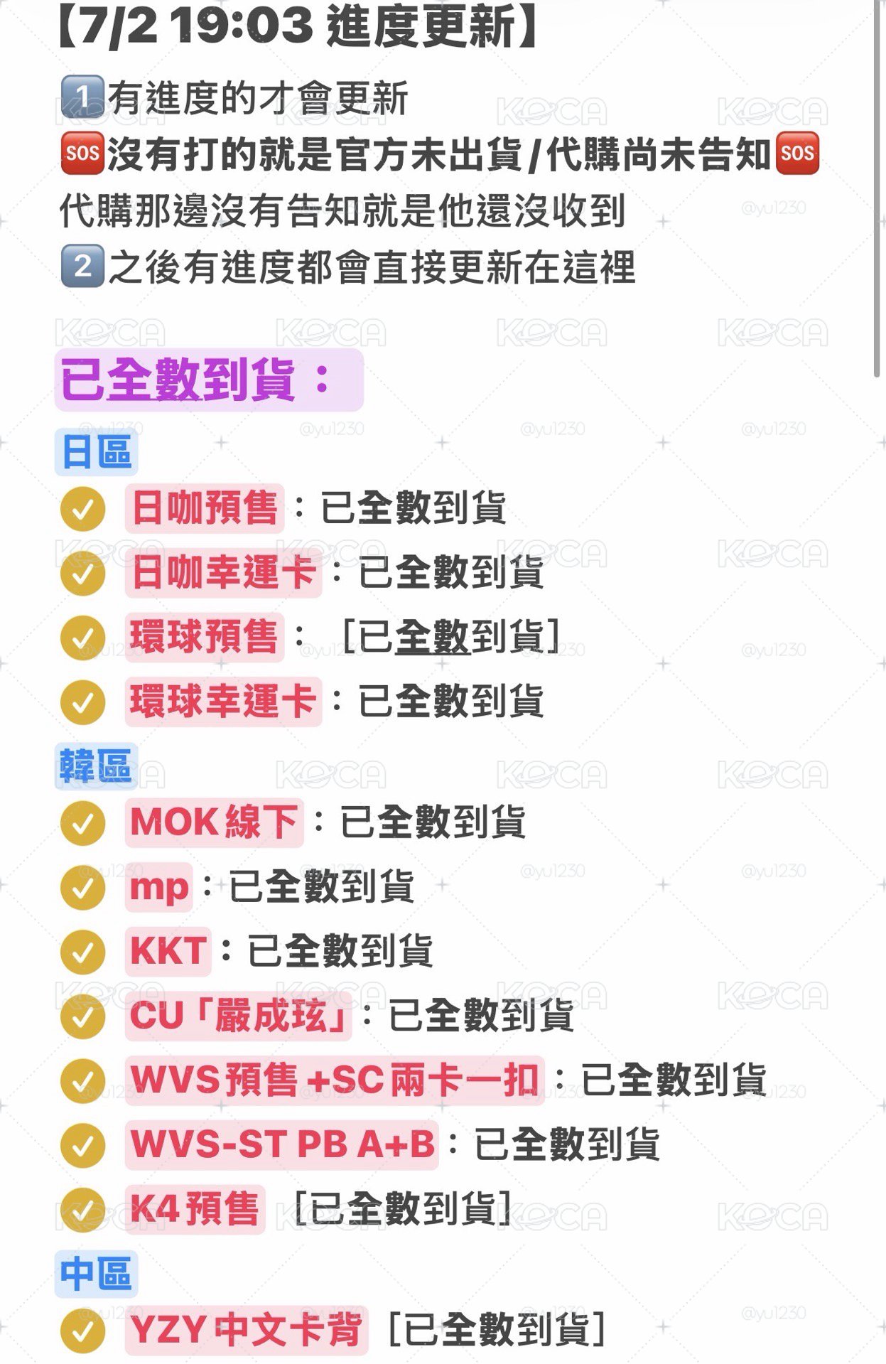 ⬆️7/2 所有進度更新⬆️✈️🛬