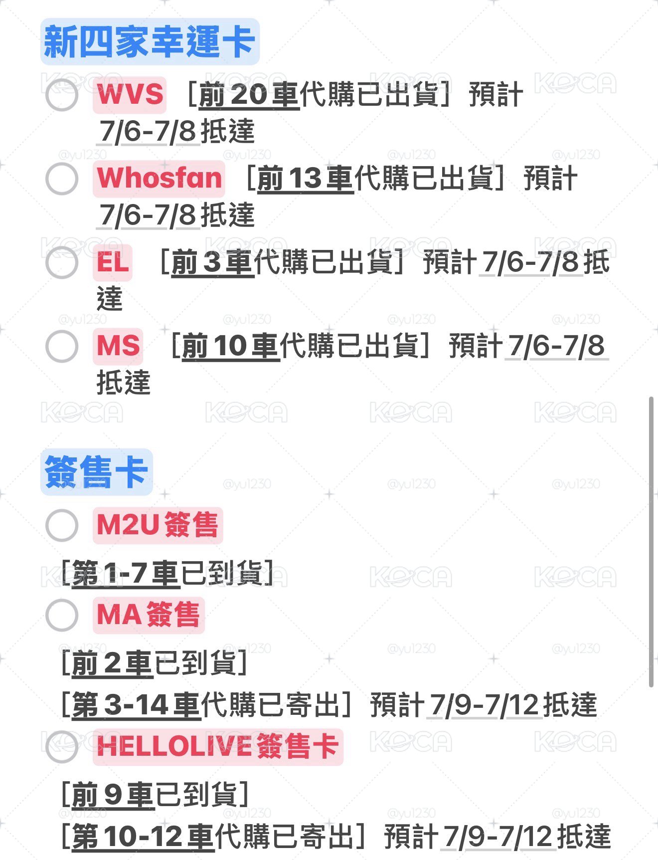 ⬆️7/2 所有進度更新⬆️✈️🛬