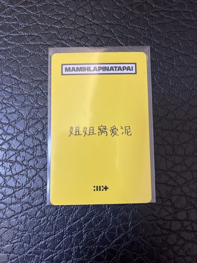 現貨中背illit MAMIHLAPINATAPAI yzy 預售2.0 特典卡 wonhee