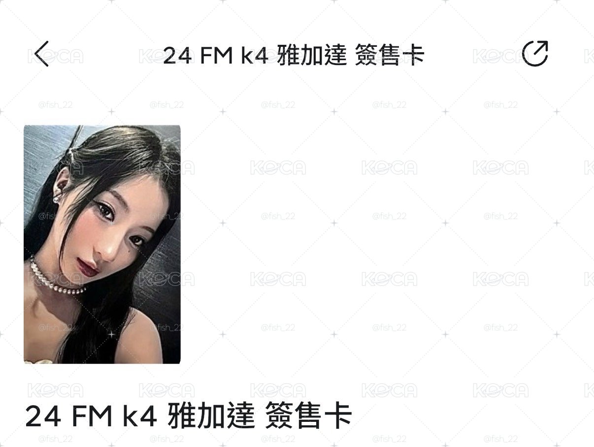 雅加達簽售 目測無損 卡況不錯