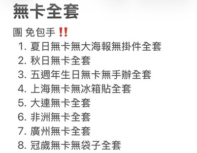 時團 無.卡全套