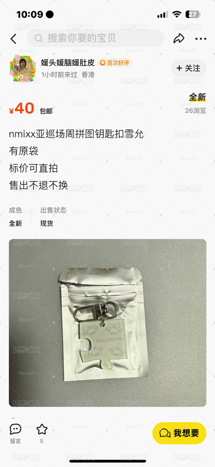 dg 薛拼圖鑰匙扣