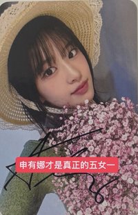 EMPATHY sw 7.0 簽名卡 捧花安
