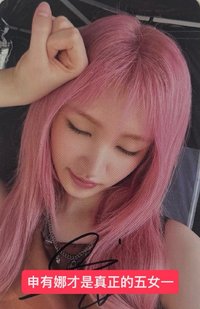 IVE SECRET wm 3.0 簽名卡 粉髮栗