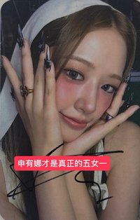 IVE SECRET sw 4.0 簽名卡 
