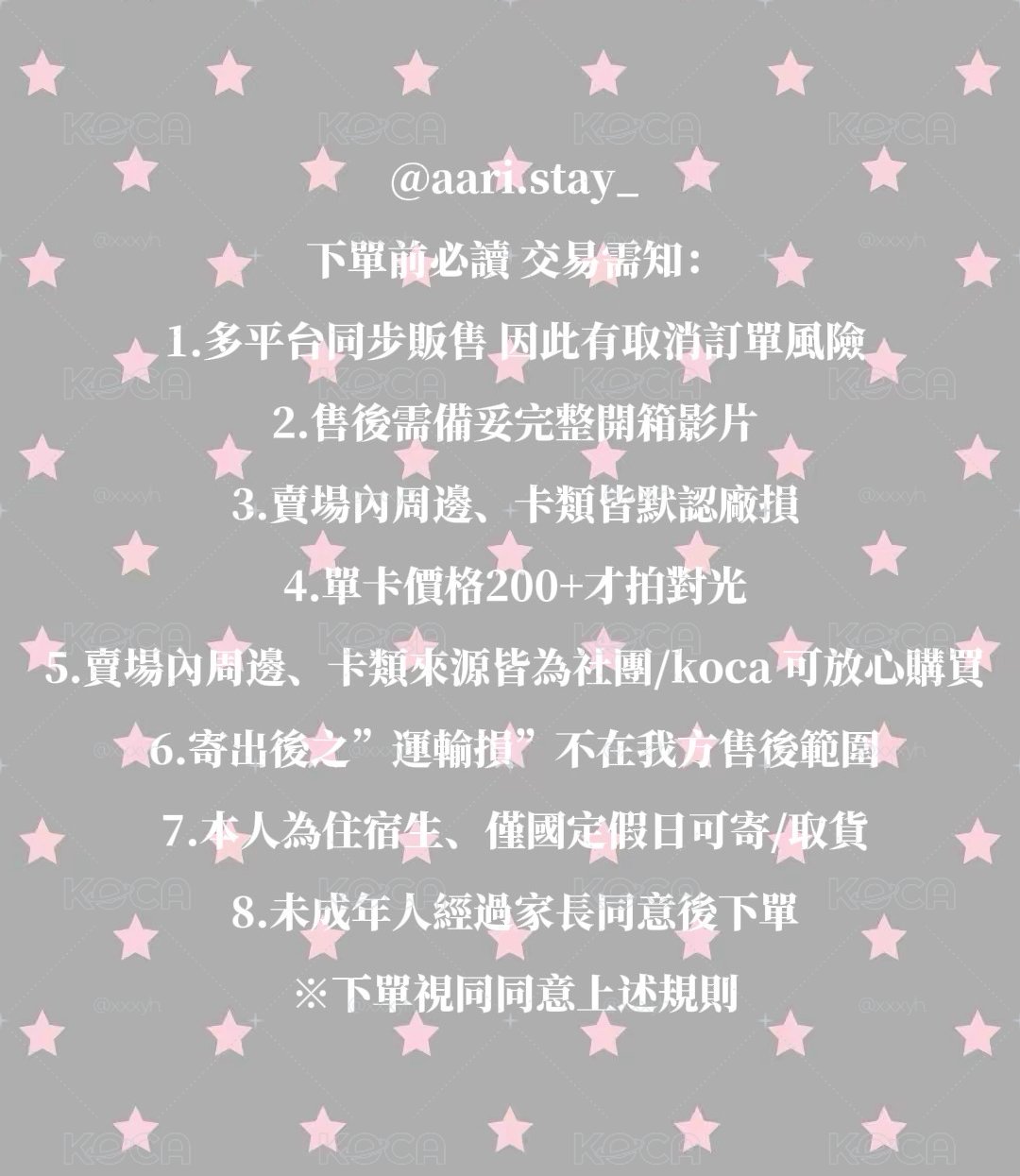 交易需知