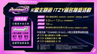 台北大巨蛋 中信棒球k歌主題