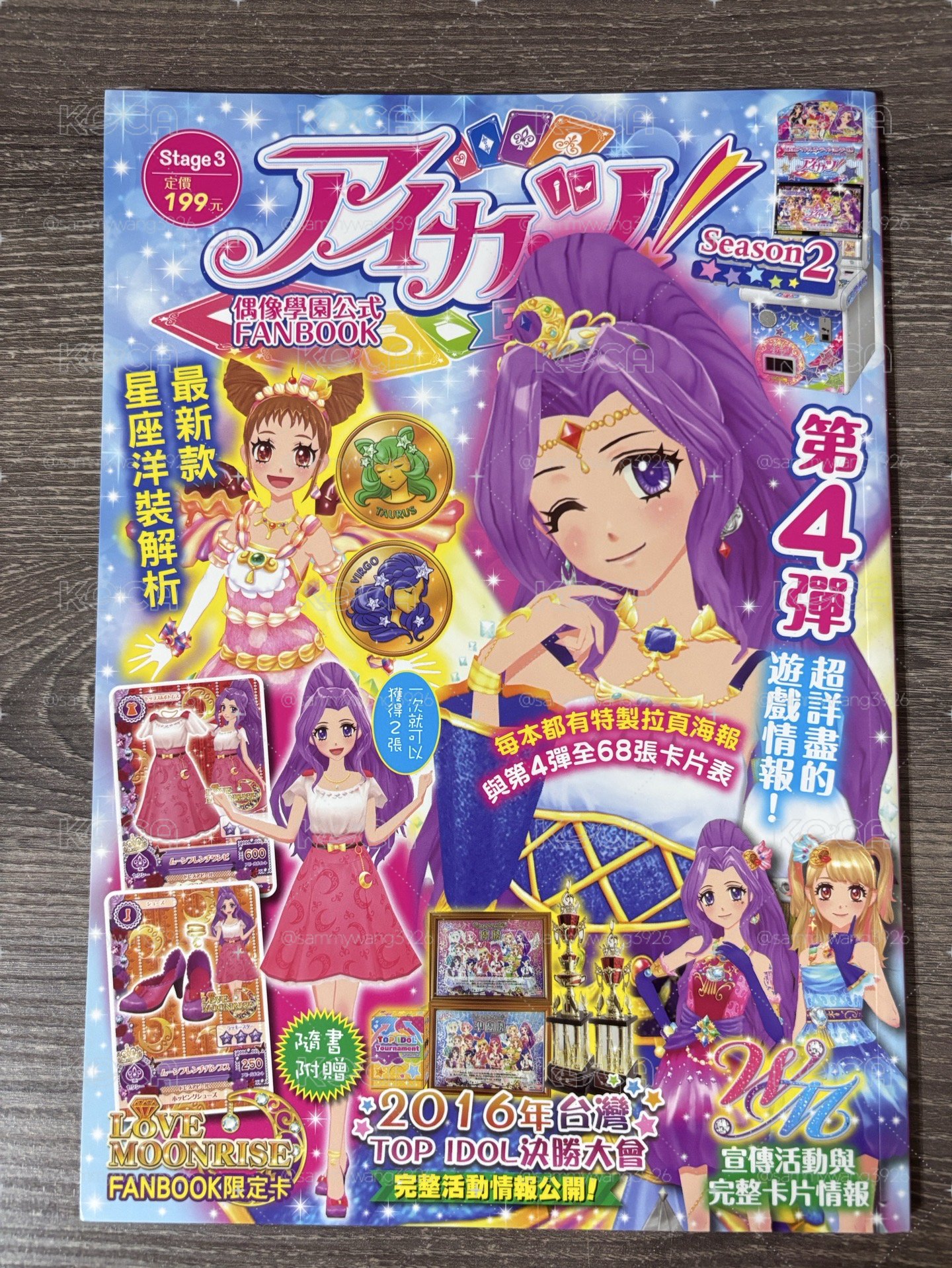 偶像學園 雜誌（無小卡）