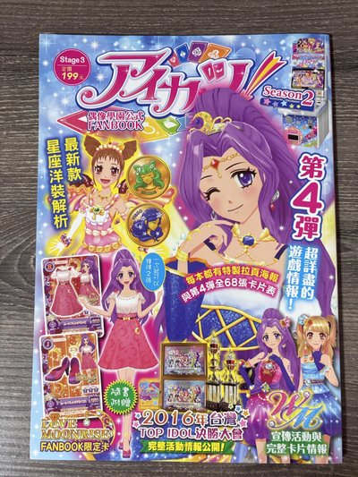 偶像學園 雜誌（無小卡）