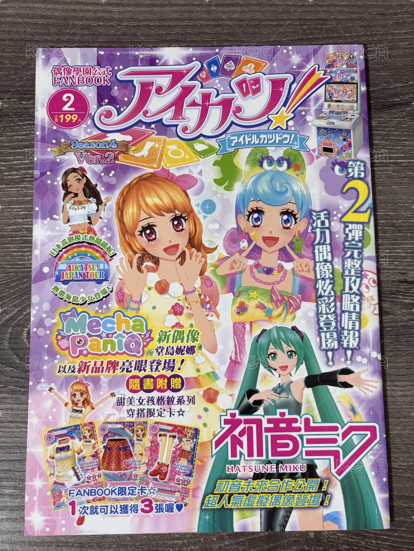 第四季 第二彈