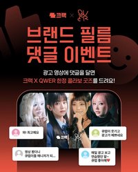 크랙 X QWER