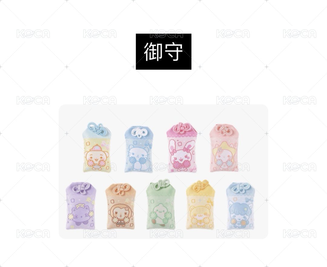 御守（需備註成員）