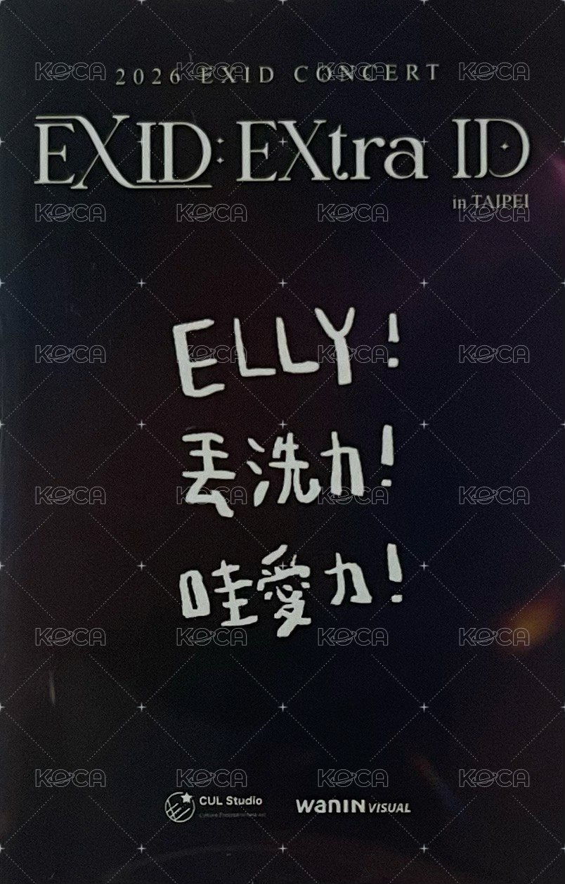 2026 EXID:EXtra ID in TAIPEI 入場卡 / 場限卡  背面