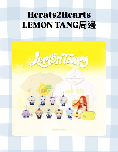 Hearts2Hearts Lemon Tang周邊（2）