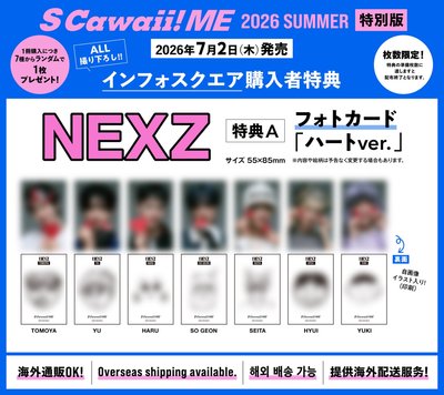 S Cawaii! ME 2026 雜誌卡 NEXZ封面 （附贈小卡/七隨一）