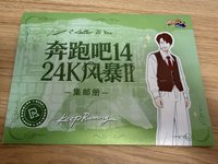 跑男 照片組 集邮册