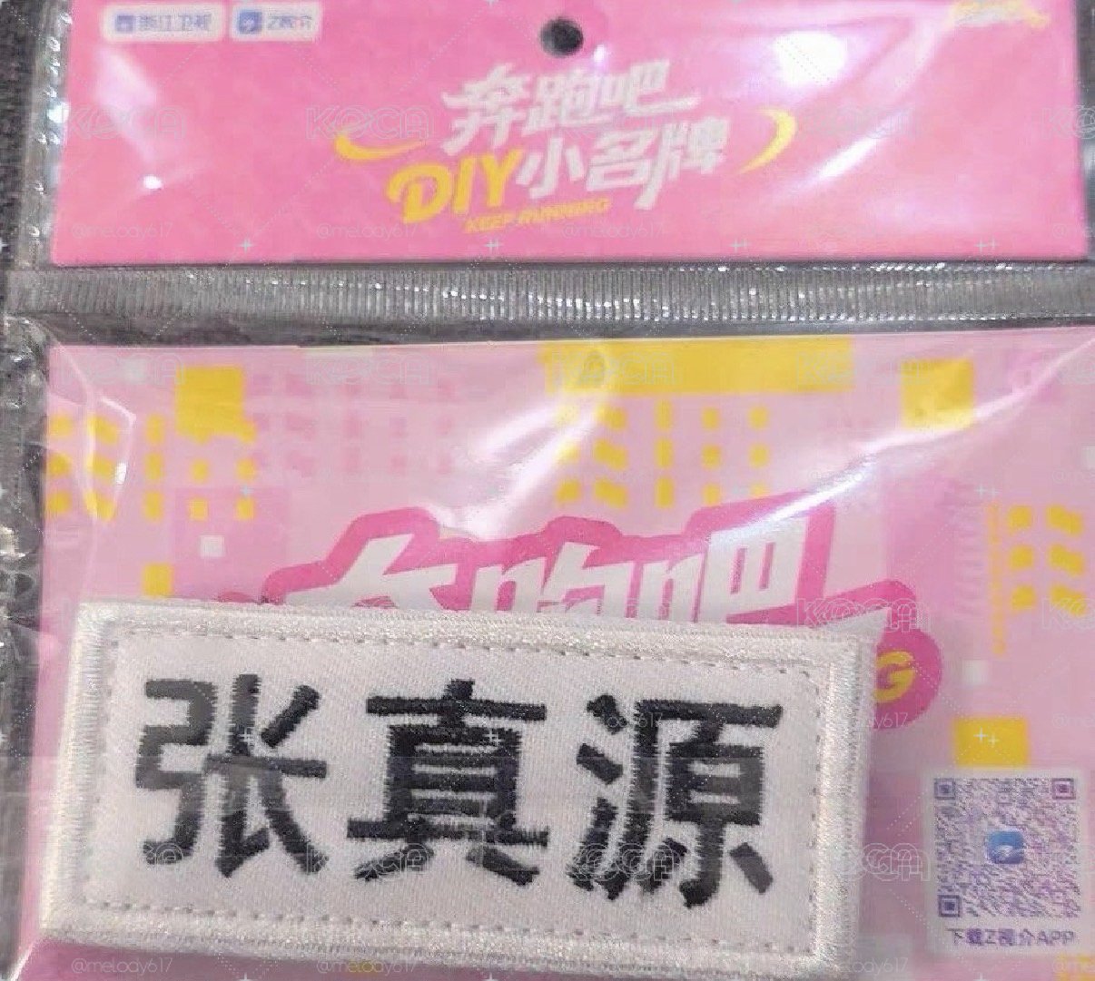 跑男快闪