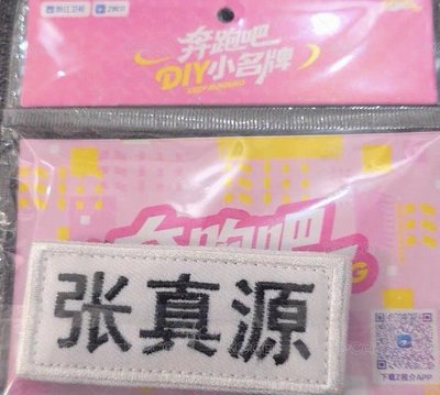 跑男快闪