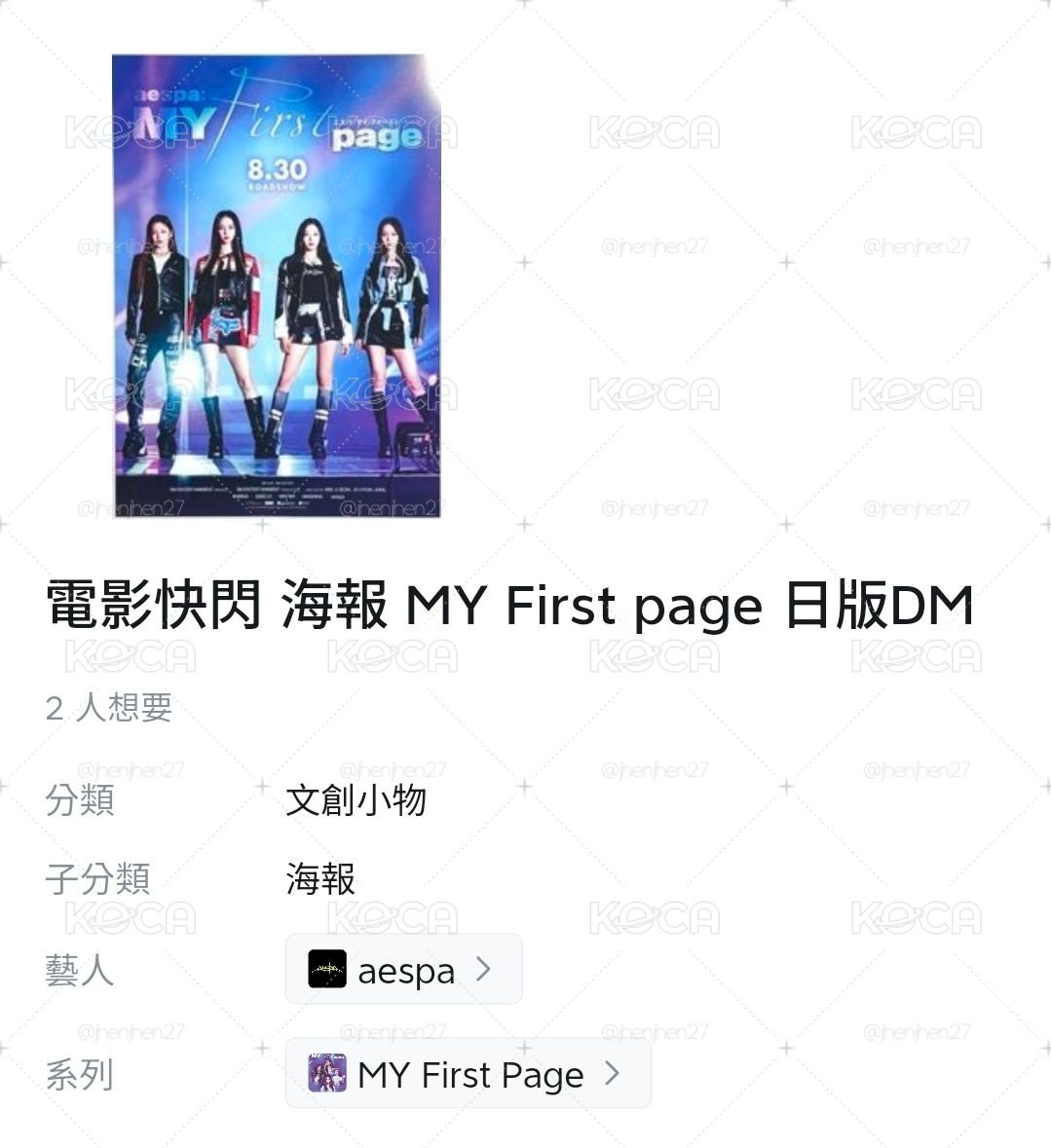 aespa My first page 日版dm小海報