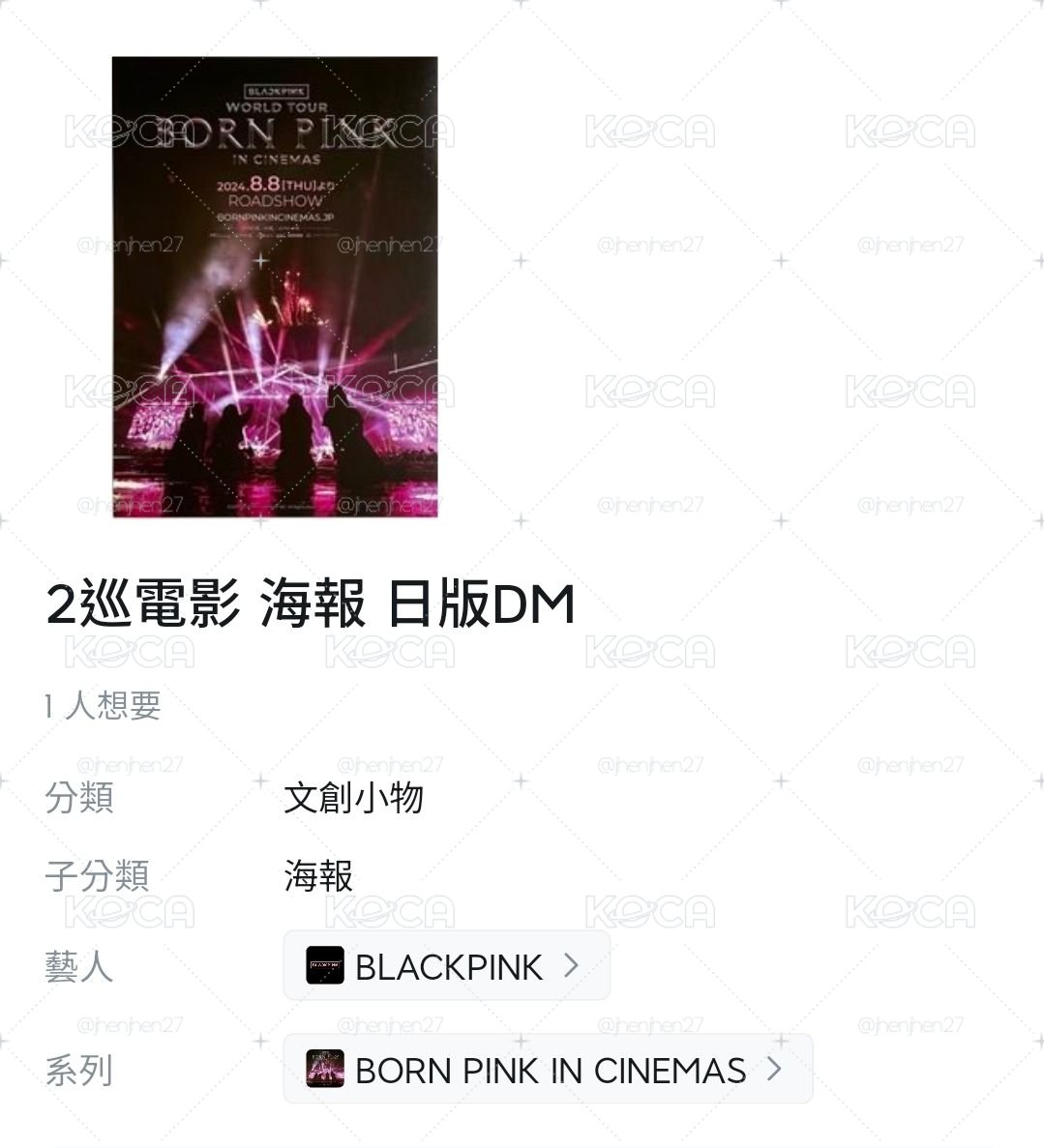 BLACKPINK 二巡電影日版dm小海報