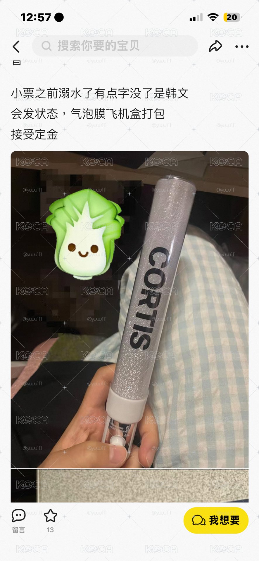 dg cortis應援棒