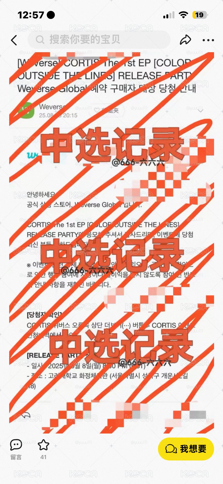 dg cortis應援棒