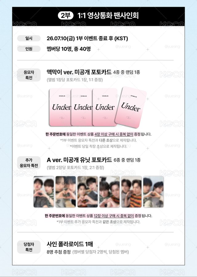 ONEUS Under 簽售卡 Standard版(2卡1專/雙人卡隨機/會盡量配卡) 