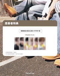 迷四 仙女樹線上簽售