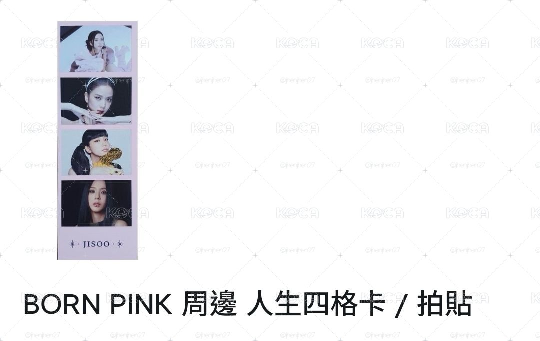 BORN PINK 人生四格秀