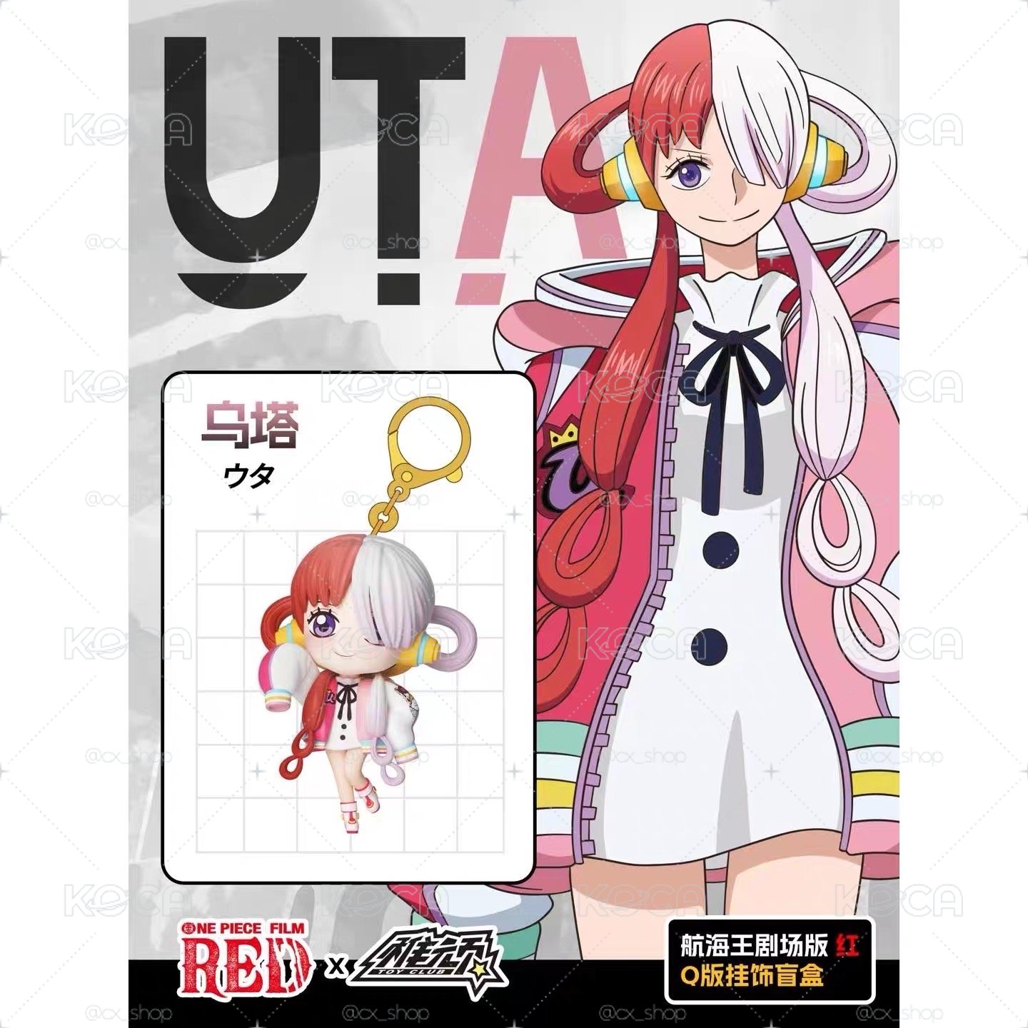 《航海王劇場版：紅髮歌姬》美音 Uta 織帶立體公仔鑰匙圈 盲盒掛件 ONE PIECE FILM RED