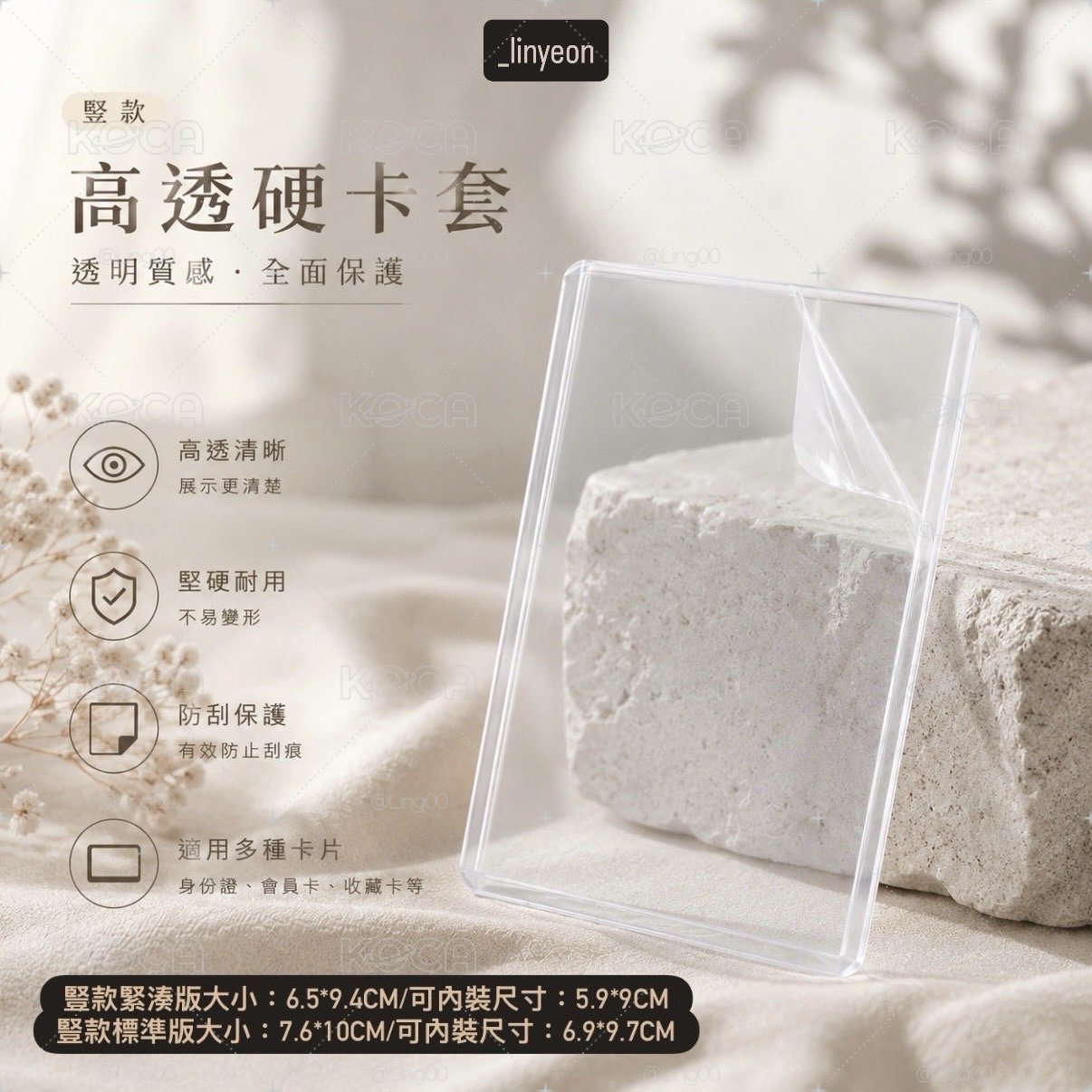 豎款硬卡套