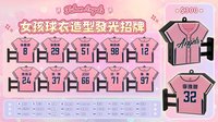 2026悍將周邊 粉色球衣造型招牌