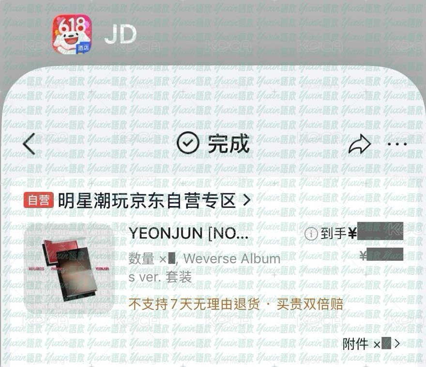 現貨✅ TXT 然竣 NO LABELS: PART 01 專輯 京東 JD 特典 小卡